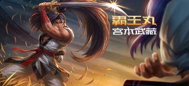 英雄爆料宫本武藏视频,揭秘传奇剑客的神秘力量与战术智慧